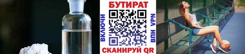 БУТИРАТ BDO  kraken маркетплейс  Луга 